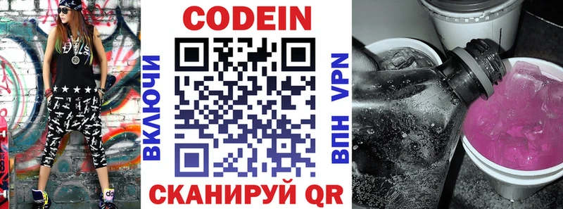 Купить  Назарово  Codein напиток Lean (лин) 